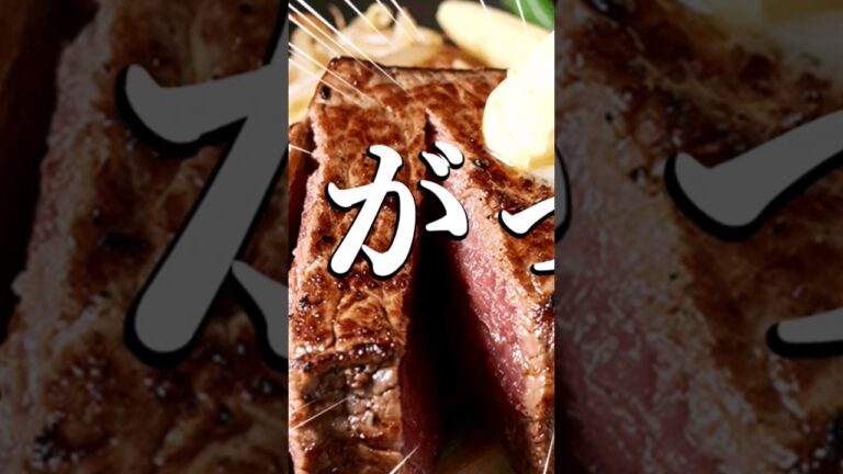 【がっつりステーキ】食べたくなるよ！！