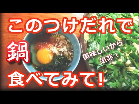 【早旨まかない飯】名店風のつけだれで「鶏鍋」・ぱぱっと作るテキトー鍋