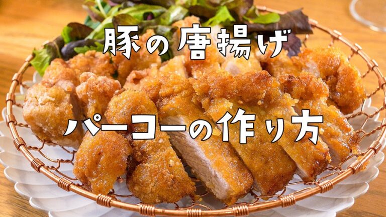 豚肉の唐揚げ「パーコー」がおうちで簡単に作れる！カリカリジューシーなパーコーでご飯もお酒も進むレシピ
