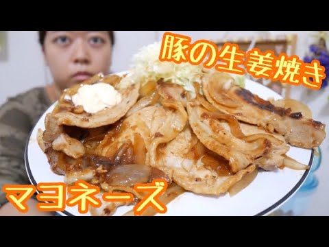【激うま】ご飯が進むやわらか豚の生姜焼き定食【マヨネーズが合う】