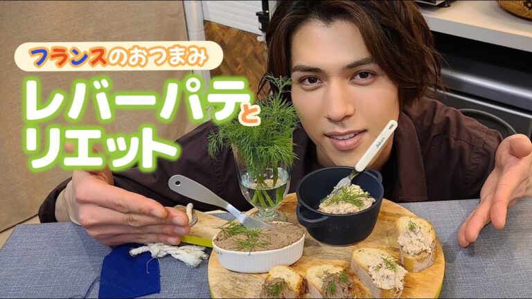 【おうち居酒屋】市販の"焼き鳥"で簡単に作れるおつまみ「レバーパテ」＆「リエット」