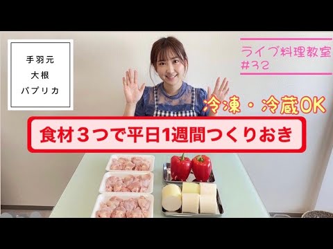 手羽元、パプリカ、大根で平日1週間つくりおき