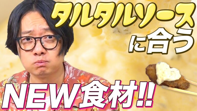 タルタルソースって揚げ物以外につけても合うんじゃね？？？？？？？？