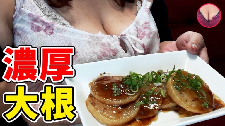 レンジで簡単おつまみ！大根ステーキの美味しい作り方 / Radish Steak Japanese food【主婦くまクッキングチャレンジ】