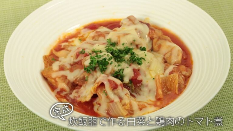 炊飯器で作る白菜と鶏肉のトマト煮【らくらくクッキング】ウィン♪ウィン♪ 2023年2月18日放送