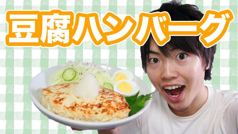 マスオがダイエットメニューに挑戦！簡単ヘルシー豆腐ハンバーグ作ってみた！