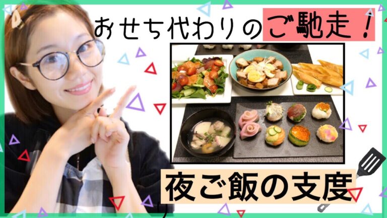 【お正月】手まり寿司など6品！意外とお手軽！簡単レシピ！