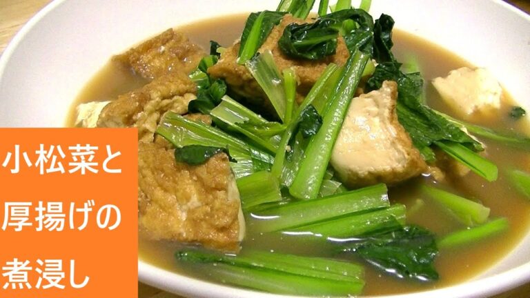 小松菜と厚揚げの煮浸し【レシピは字幕で♪】