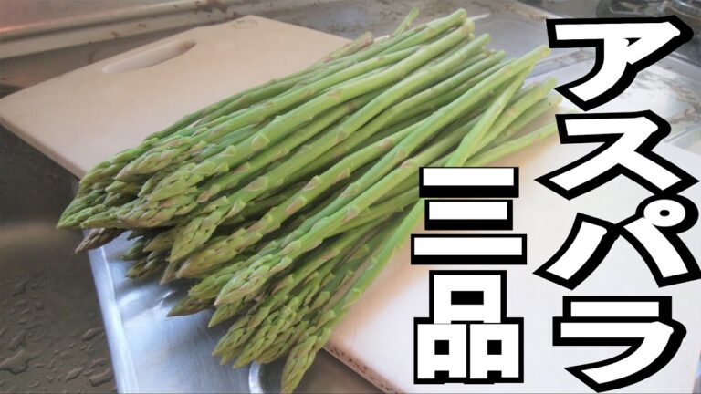 【アスパラ大量消費】アスパラで3品作る!!【アスパラを使ったレシピ】