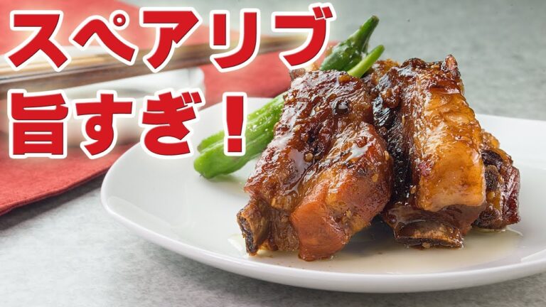 スペアリブ 煮込み