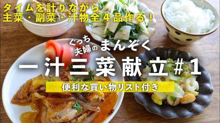 チキンハニーマスタードソテー/白菜ちくわ和え/大根ツナポン和え/手羽ときのこかきたまスープの満腹献立がたった40分でできちゃう！【便利な買い物リスト付き】