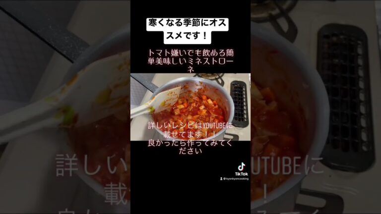 トマト嫌いでも飲めるスープ作ってみた！！#shorts