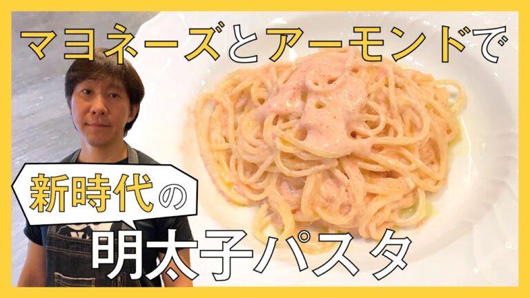 リアル8分クッキング！人気シェフの明太子スパゲティ