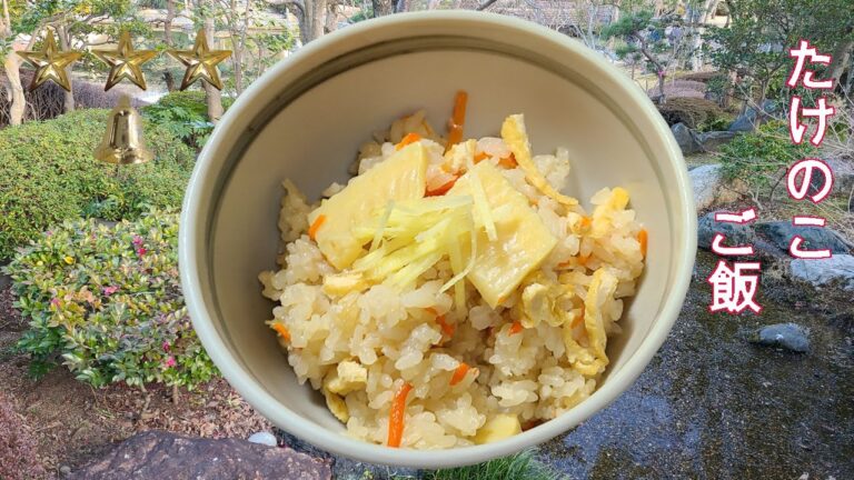 たけのこ御飯　レシピ　作り方　簡単 　茹たけのこで炊き込み御飯　うどんだしでたけのこ御飯　家庭料理の作り方　レビュー　チュートリアル　美味しい　人気　家庭料理　料理　[料理レシピ]