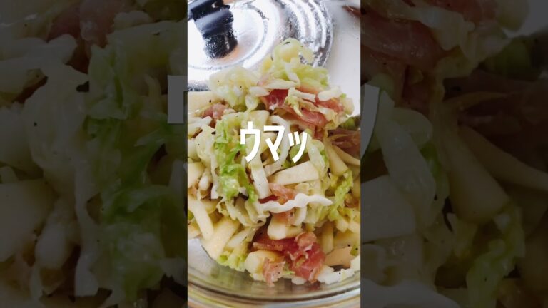 生ハムとりんごのサラダ作ってみたわ