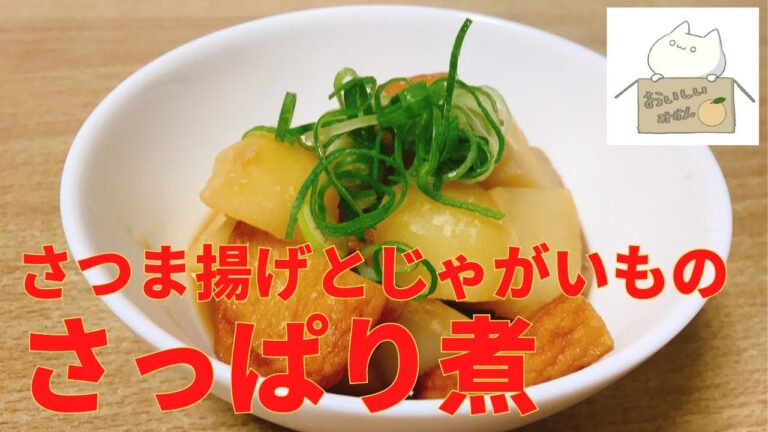 【超簡単おつまみシリーズ#019】味つけはめんつゆだけ！ダシが染みてめちゃウマ！さつま揚げとじゃがいものさっぱり煮の作り方 レシピ