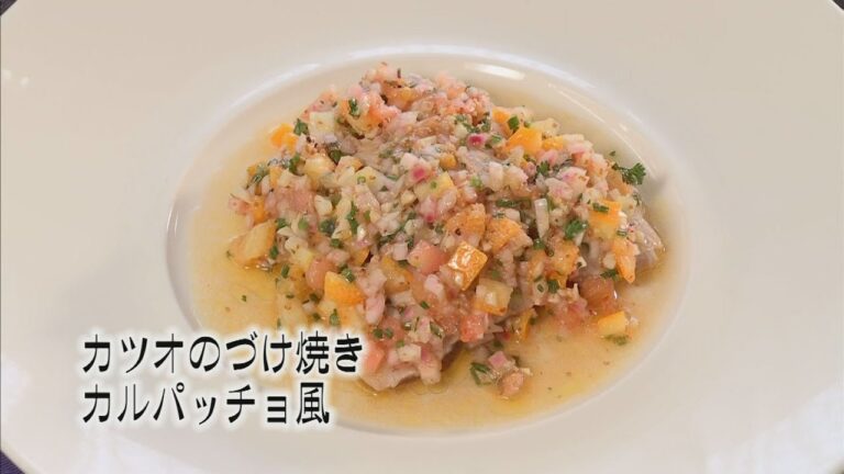ご家庭でプロの味！クッキング！　「カツオのづけ焼きカルパッチョ風」