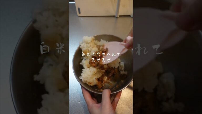 さば味噌缶と卵で簡単混ぜご飯♪#簡単レシピ #料理 #混ぜご飯 #さば缶 #mico食堂