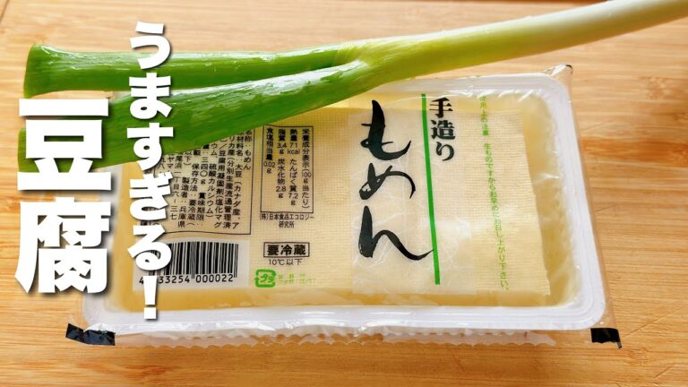 【豆腐の簡単レシピ】焼いて炒めるだけ！激うま