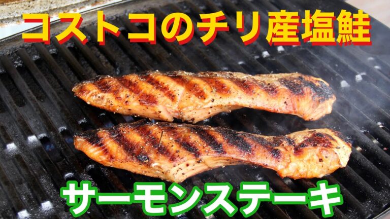 【サーモンステーキ】コストコ塩鮭で簡単！