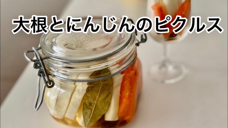 【大根とにんじんのピクルス】‥野菜たっぷり食べたい時に‥作り置きに‥