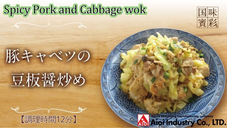 【簡単本格レシピ】＜調理時間12分＞　豚キャベツの豆板醤炒め　Spicy Pork and Cabbage wok【ラーメンスープ（担々）】