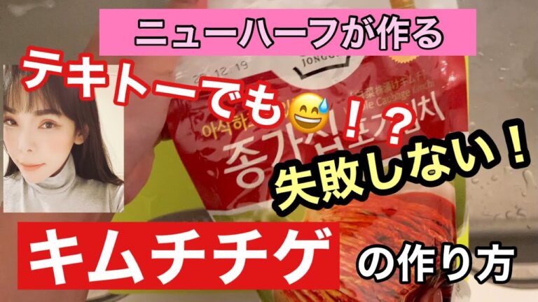 【料理VLOG】うえみなキッチン【韓国料理】 テキトーでも、失敗しない！キムチチゲの作り方。