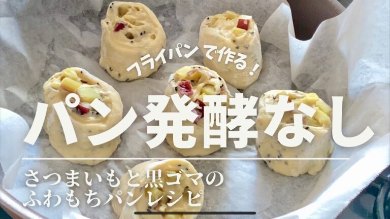 【パン作り方】発酵なし！捏ね1分！フライパンで簡単レシピ/ふわもち朝食パン♪