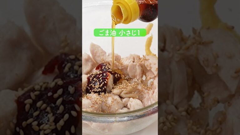 止まらない！鶏むねユッケ風の作り方【ミツカン公式】