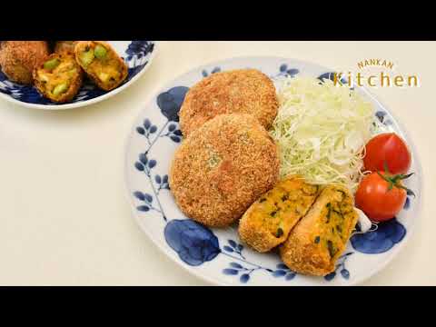 【なんかんキッチン】2種のかぼちゃコロッケ