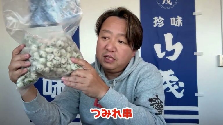 2025/1/20【豊洲市場】山茂／『若竹小粒つみれ』