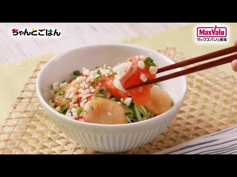 【動画レシピ】絶品！サーモンとホタテの漬け丼