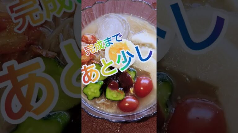韓国 冷麺 ダシダで作る スープ と デコきゅうり バラの氷 ゆで卵 トッピング 簡単 レシピ #shorts
