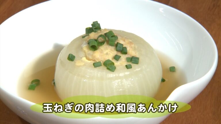 とかち青空クッキング 第8回 玉ねぎの肉詰め和風あんかけ