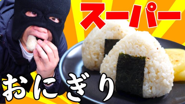 【簡単レシピ】誰かに教えたくなるスーパーおにぎり！