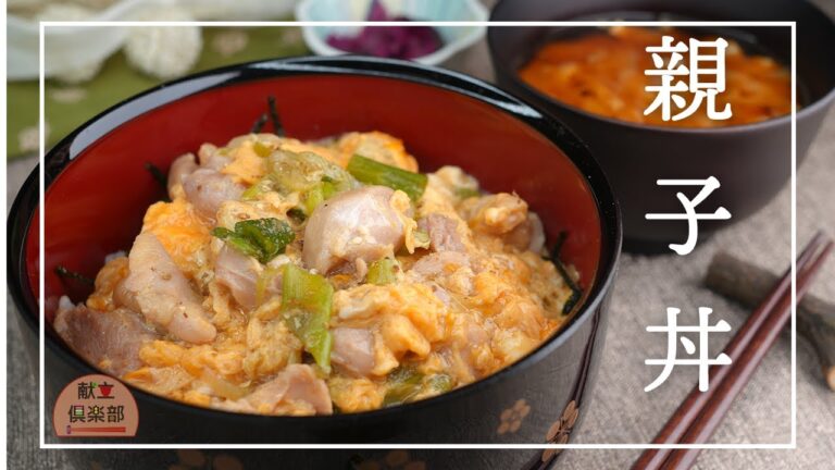 失敗しない定番レシピ【ふわとろたまごの親子丼】おうちでお店の味！フライパンで簡単♪ #親子丼 #和食レシピ