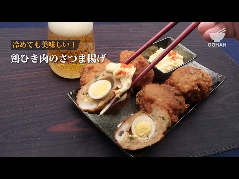 鶏ひき肉のさつま揚げの作り方 【男飯】