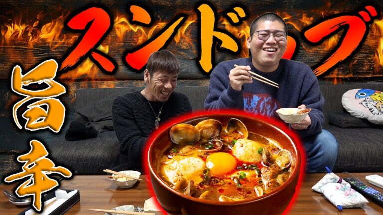 今までで一番美味しいスンドゥブが出来た！