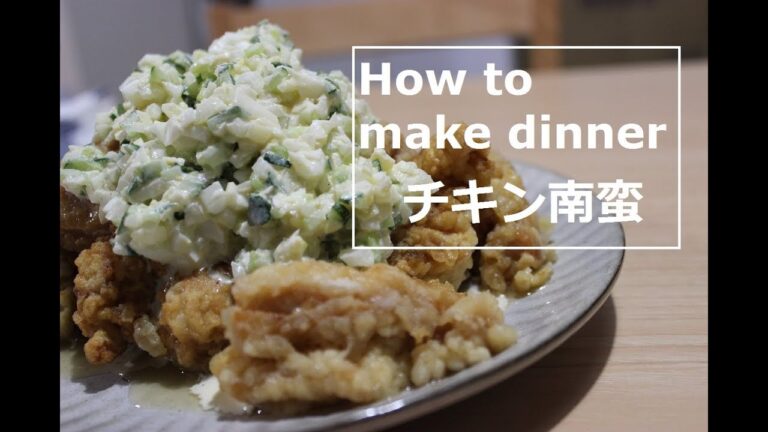 【料理動画】チキン南蛮！～タルタルソースの美味しい作り方