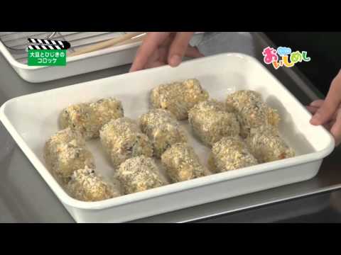 大豆とひじきのコロッケ