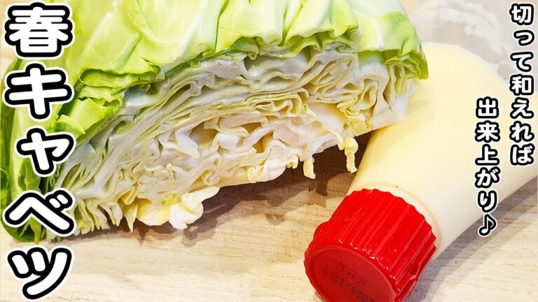 【春キャベツの簡単レシピ】切って和えるだけ！キャベツのごまマヨネーズサラダの作り方/春キャベツレシピ/サラダレシピ/簡単おかず/作り置きおかず