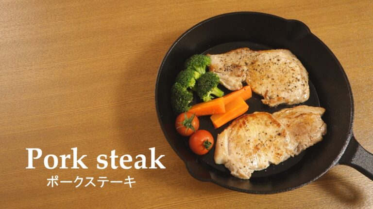 【スキレット料理】#031ポークステーキ［Pork steak］