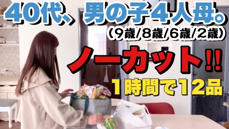 【40代ワーママ】母のリアルな休日。ＰＴＡ副会長/作り置き/簡単レシピ