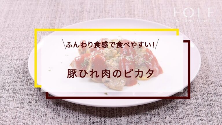 豚ひれ肉のピカタのレシピ