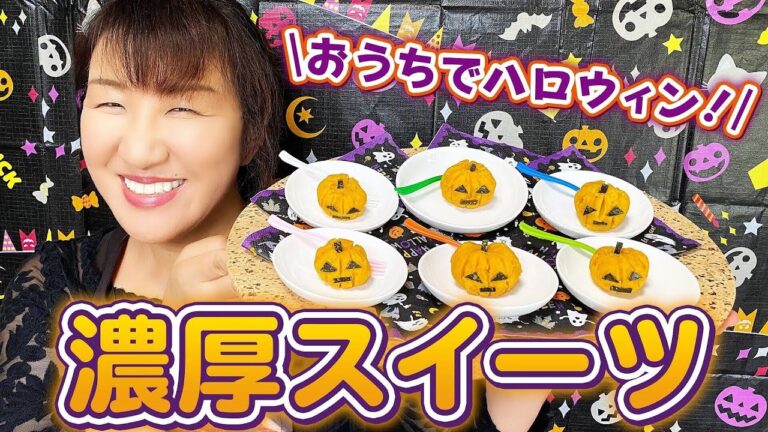 【ハロウィンレシピ】煮物と甘栗で簡単！かわいいハロウィンかぼちゃの作り方【スイーツ】