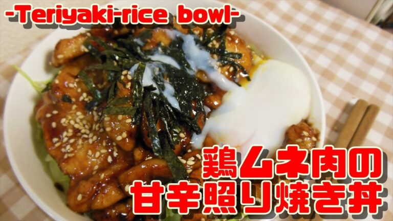 【Teriyaki-rice bowl】鶏ムネ肉の甘辛照り焼き丼