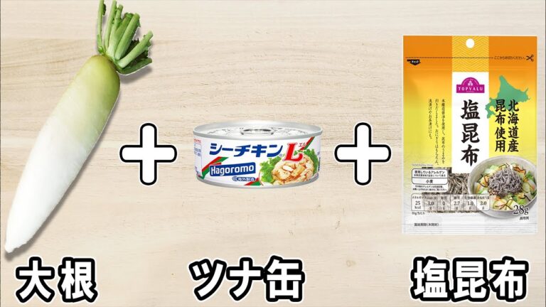 【大根と塩昆布とツナ缶の簡単和え】大根とマヨネーズで作る簡単レシピ！お手軽美味しいおかずの作り方/大根レシピ/塩昆布レシピ/ツナ缶レシピ/作り置きおかず【あさごはんチャンネル】