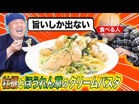 １０分で作れる！牡蠣とほうれん草のクリームパスタ