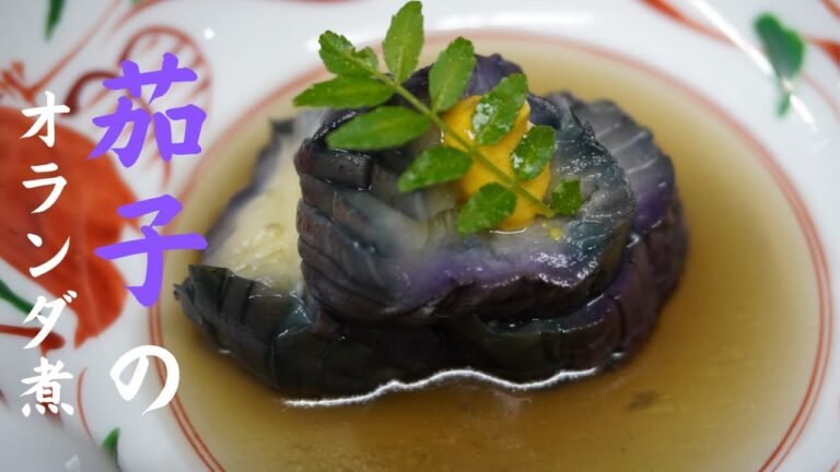 秋茄子を使った、和食の定番料理を分かり易く、簡単に説明します、ニンニクを上手に使うと味がグン！と良くなります