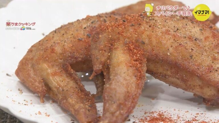 スパイシー手羽先【ご飯も！ビールも！ピリ辛レシピ】